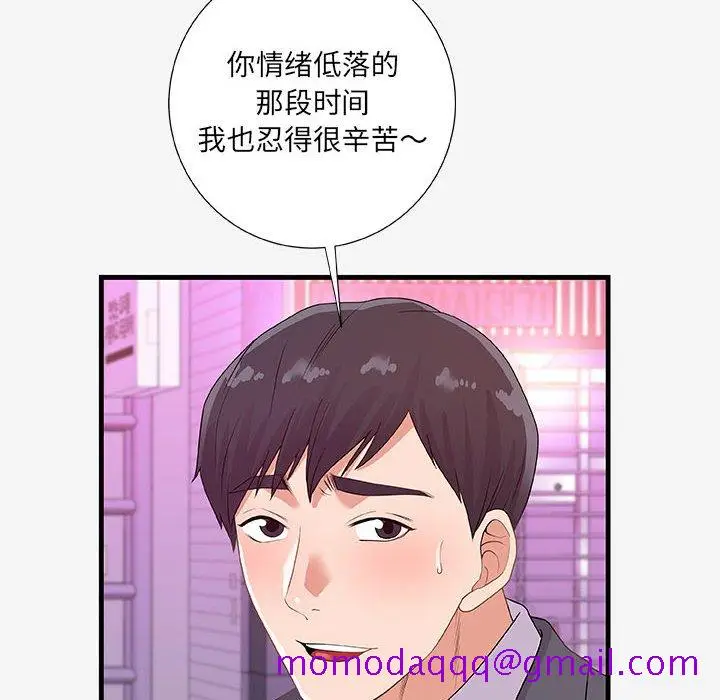 漫画《友达以上》第20章第56张图