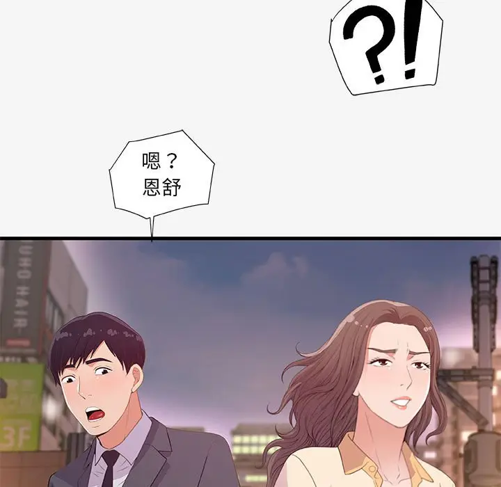漫画《友达以上》第20章第59张图
