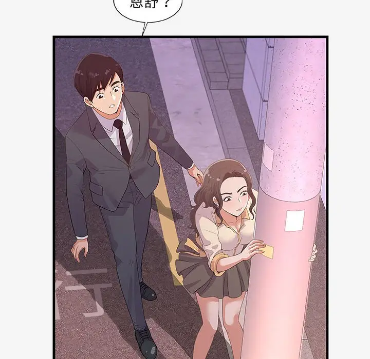 漫画《友达以上》第20章第64张图