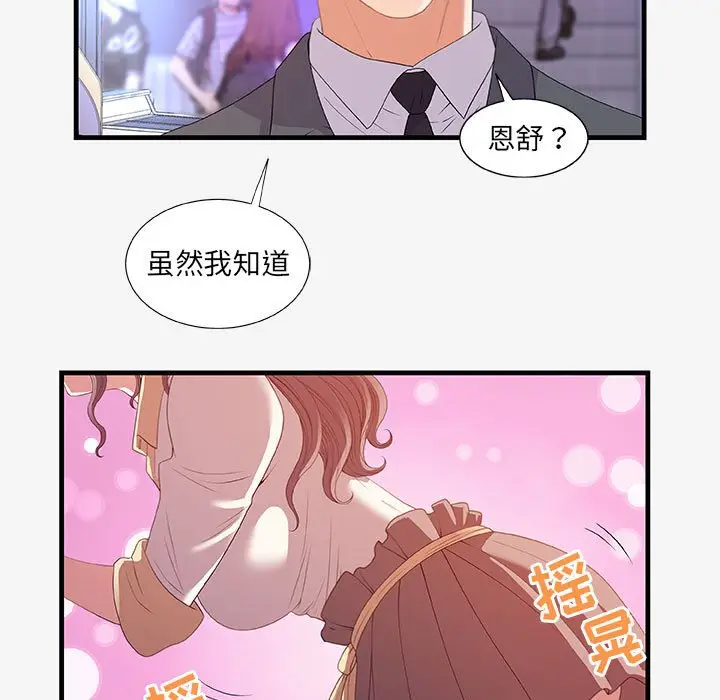 漫画《友达以上》第20章第69张图