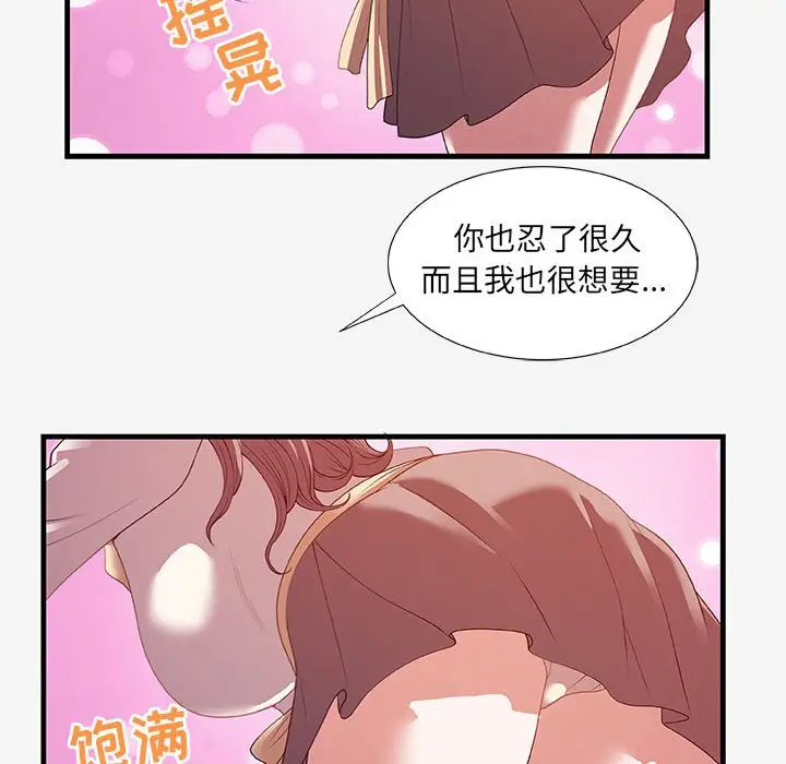 漫画《友达以上》第20章第70张图