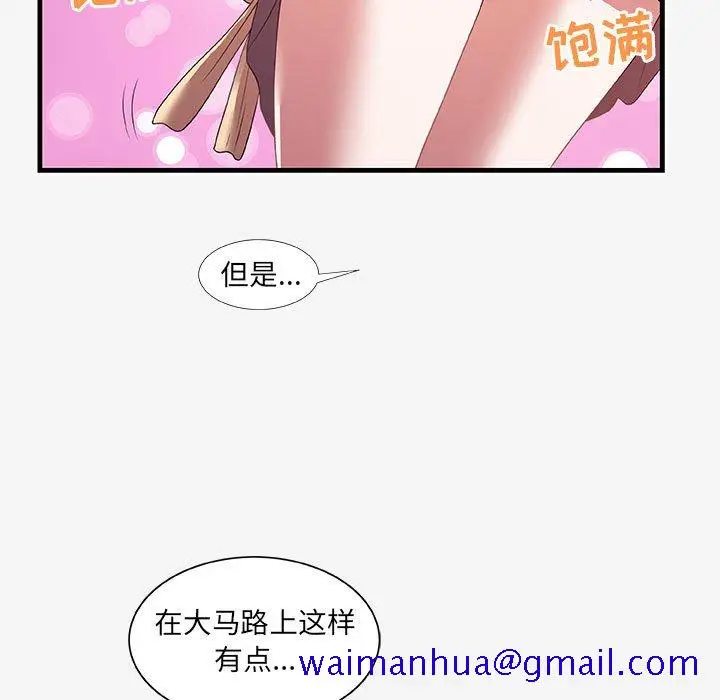 漫画《友达以上》第20章第71张图