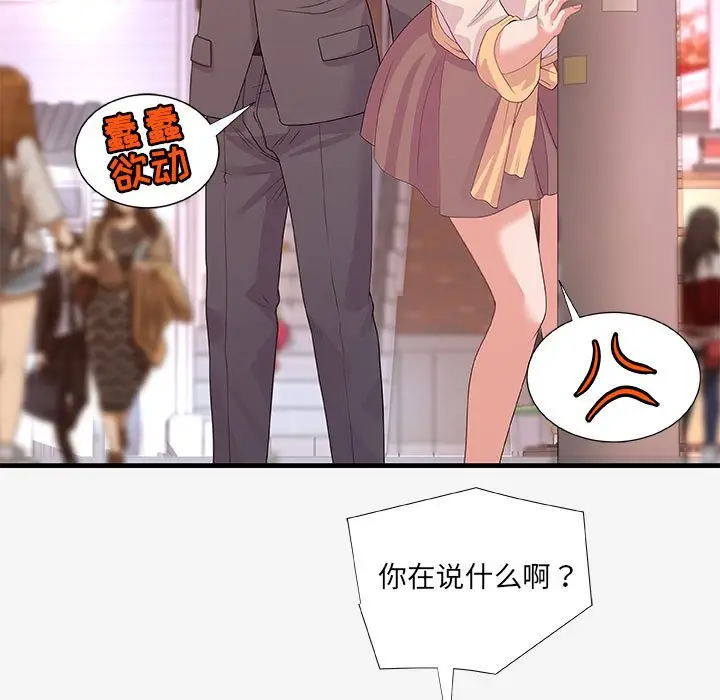 漫画《友达以上》第20章第73张图