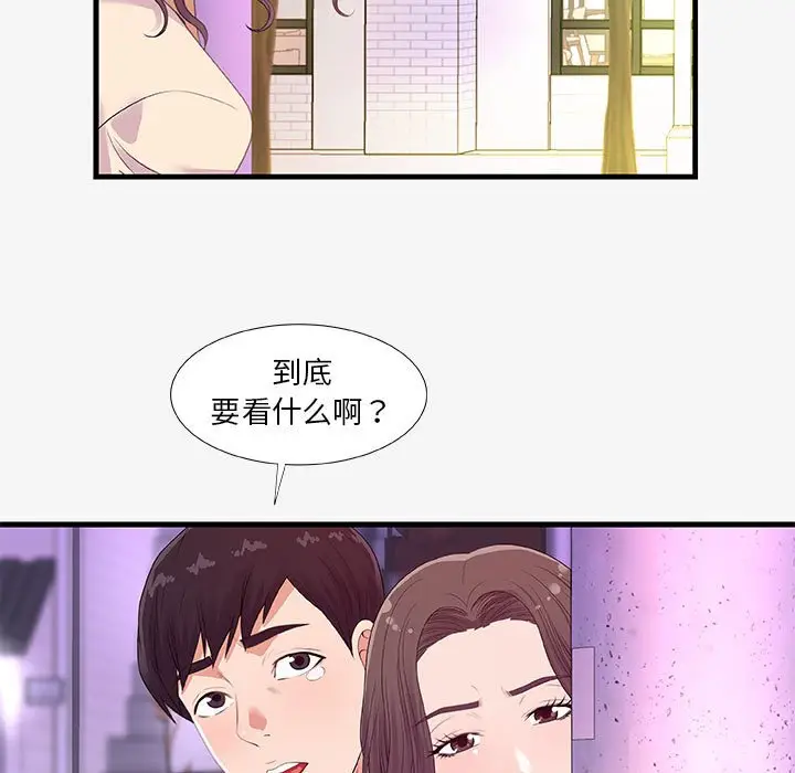 漫画《友达以上》第20章第77张图