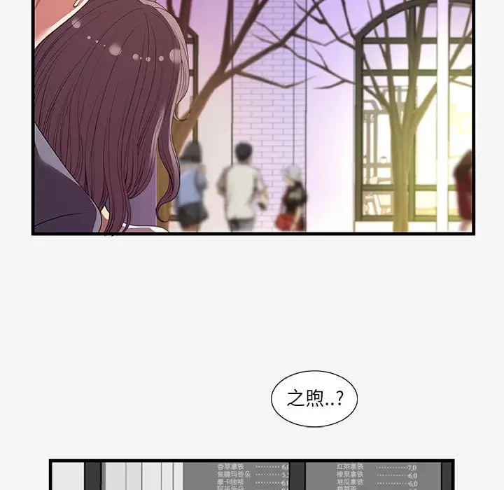漫画《友达以上》第20章第79张图