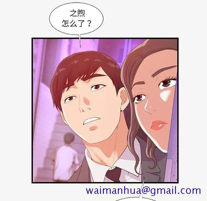 漫画《友达以上》第20章第81张图