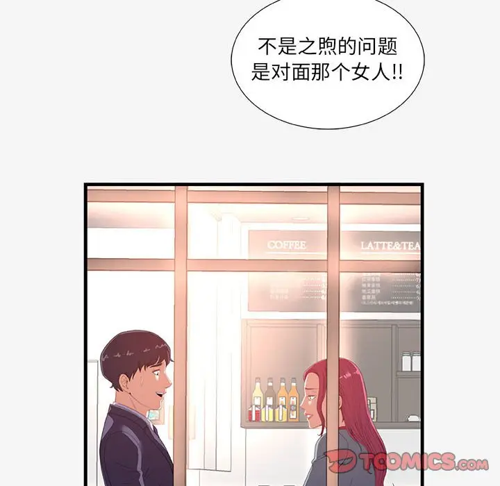 漫画《友达以上》第20章第82张图