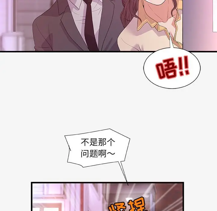 漫画《友达以上》第20章第85张图