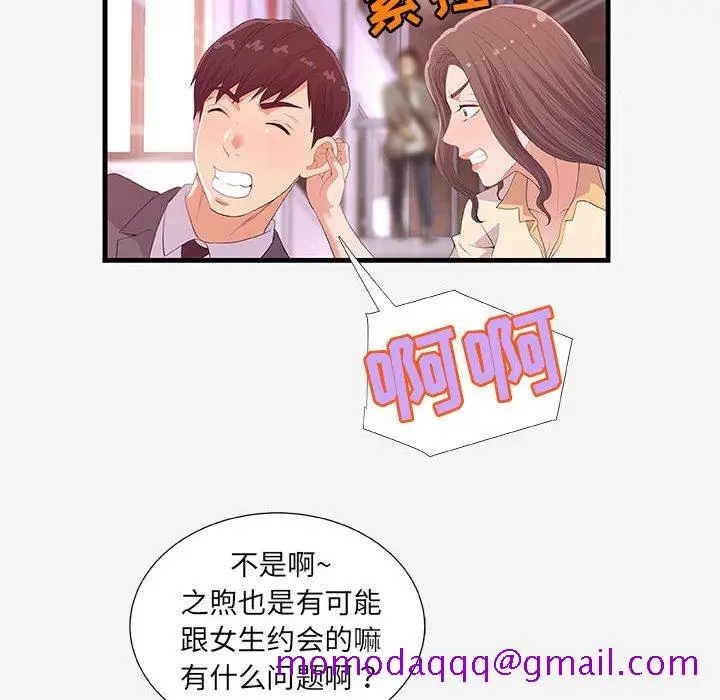 漫画《友达以上》第20章第86张图
