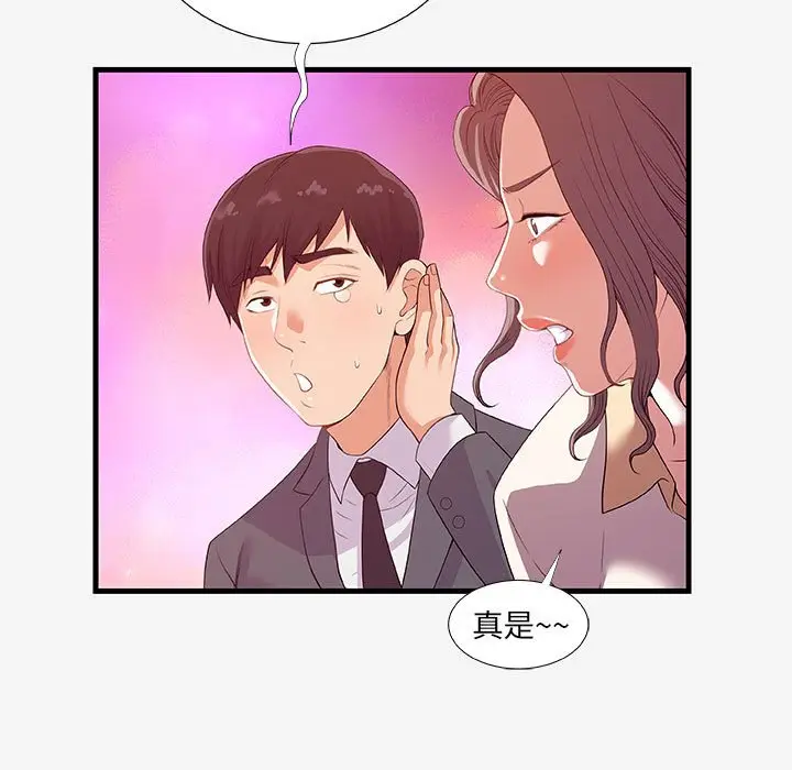漫画《友达以上》第20章第87张图