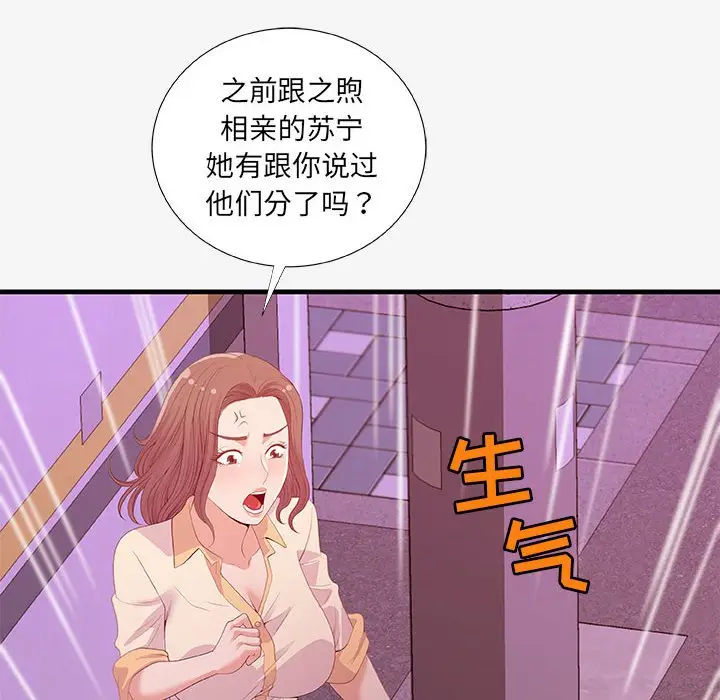 漫画《友达以上》第20章第88张图