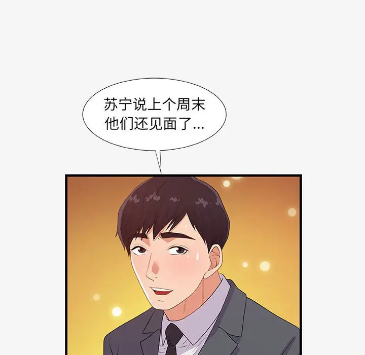 漫画《友达以上》第20章第90张图