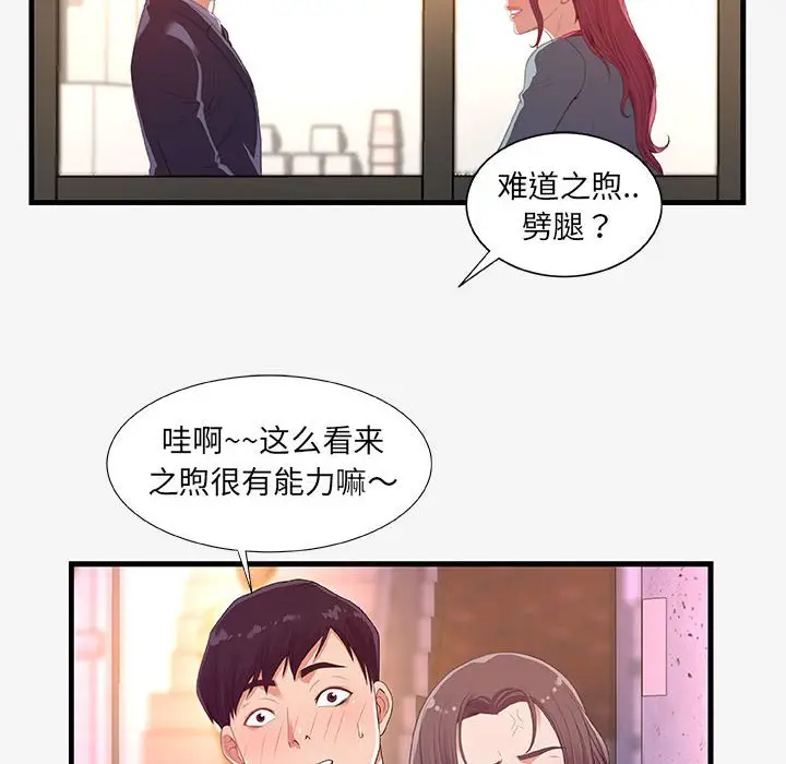 漫画《友达以上》第20章第92张图