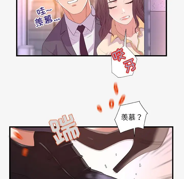 漫画《友达以上》第20章第93张图