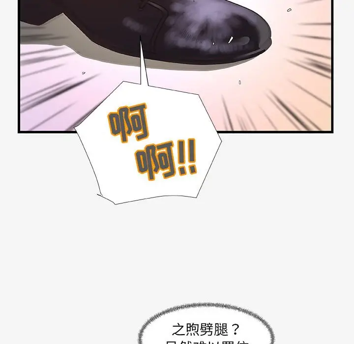 漫画《友达以上》第20章第94张图