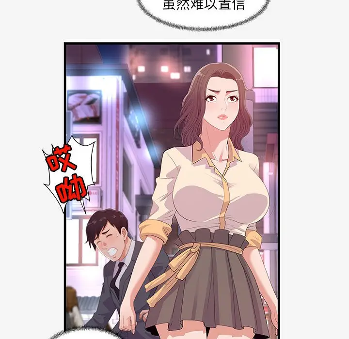 漫画《友达以上》第20章第95张图