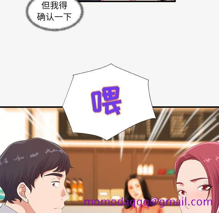 漫画《友达以上》第20章第96张图