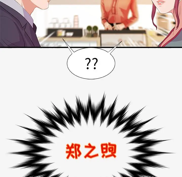 漫画《友达以上》第20章第97张图