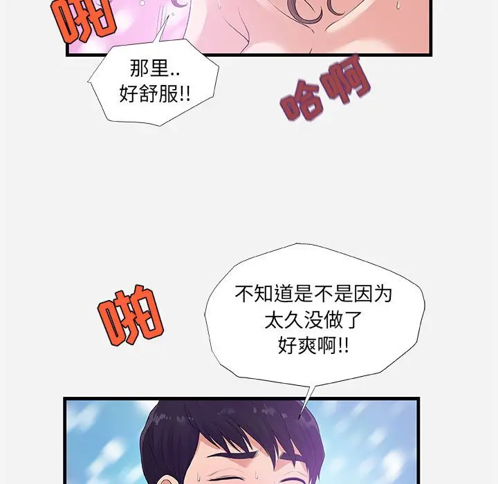 漫画《友达以上》第26章第17张图