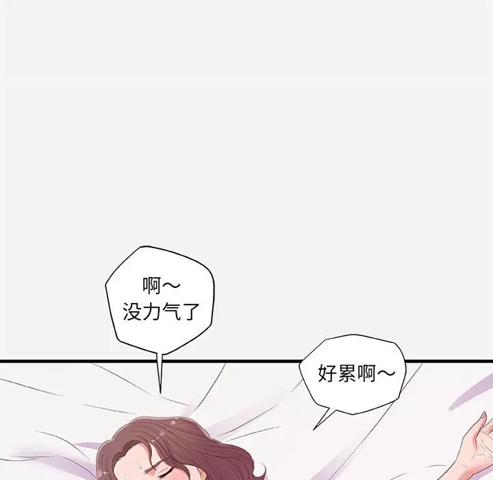 漫画《友达以上》第26章第39张图
