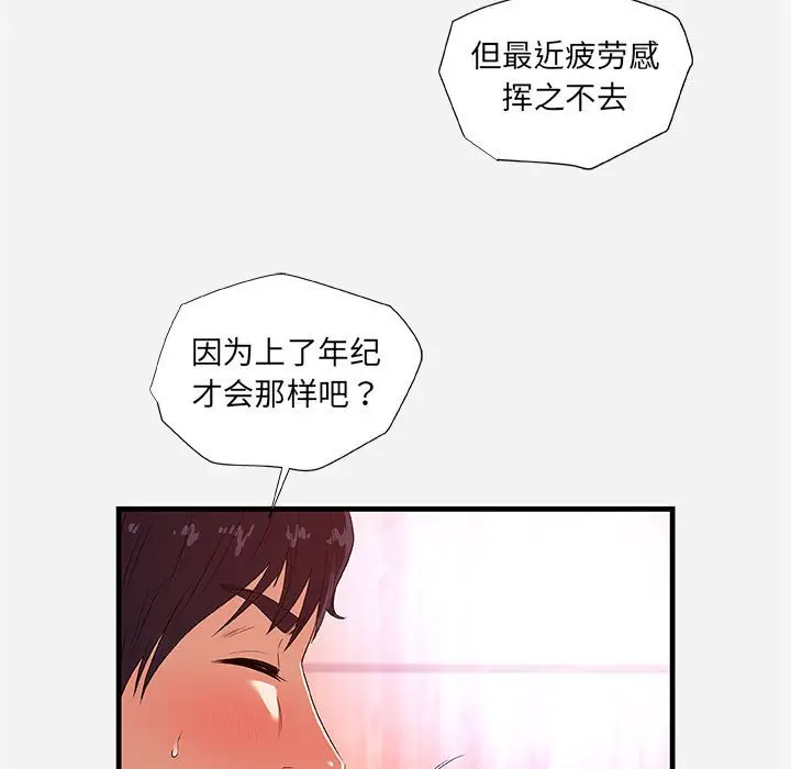 漫画《友达以上》第26章第45张图