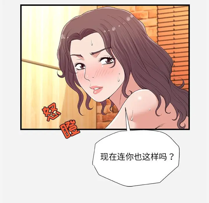 漫画《友达以上》第26章第49张图