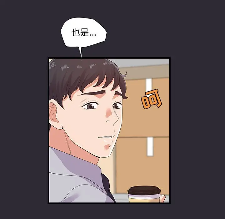 漫画《友达以上》第26章第59张图