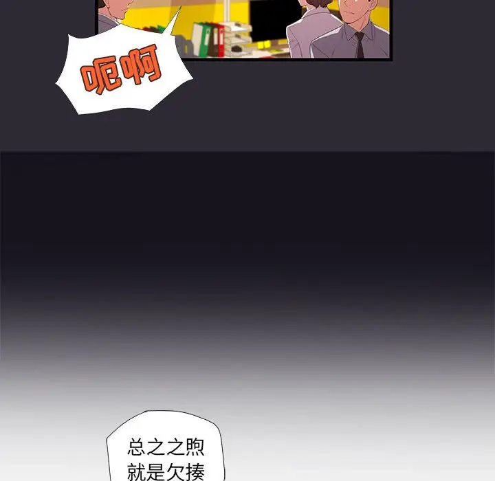 漫画《友达以上》第26章第62张图