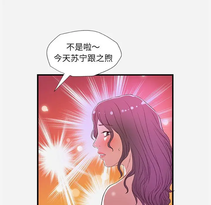 漫画《友达以上》第26章第67张图