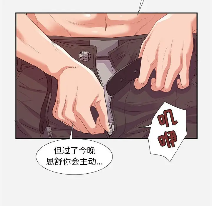 漫画《友达以上》第11章第22张图