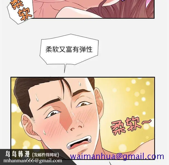 漫画《友达以上》第11章第51张图