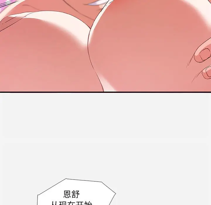 漫画《友达以上》第11章第57张图