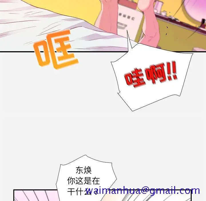 漫画《友达以上》第11章第71张图
