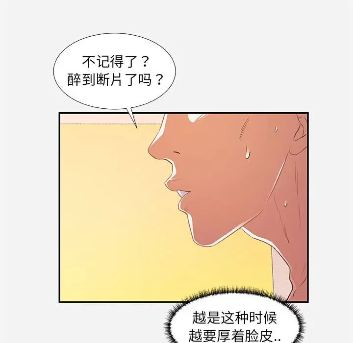 漫画《友达以上》第11章第75张图