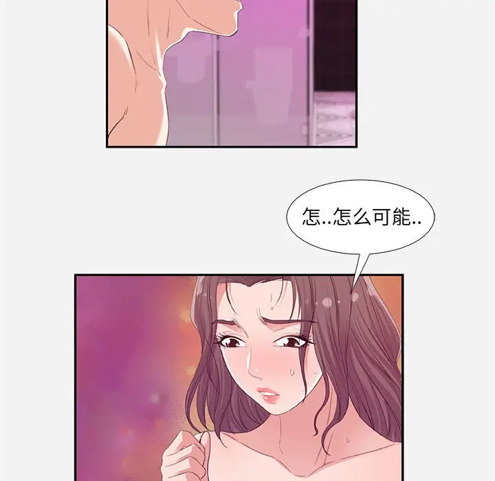 漫画《友达以上》第11章第77张图