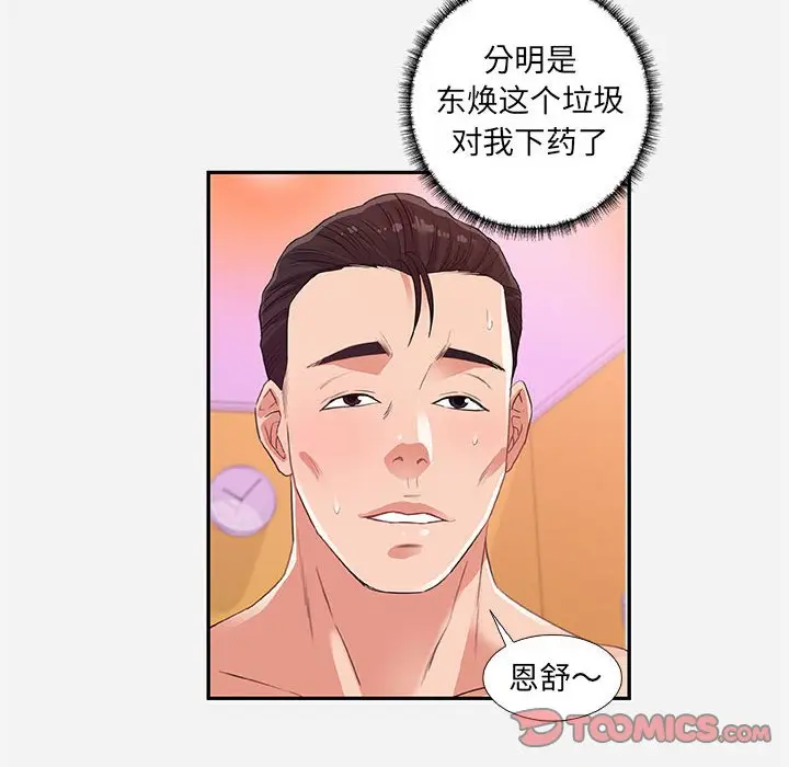 漫画《友达以上》第11章第82张图
