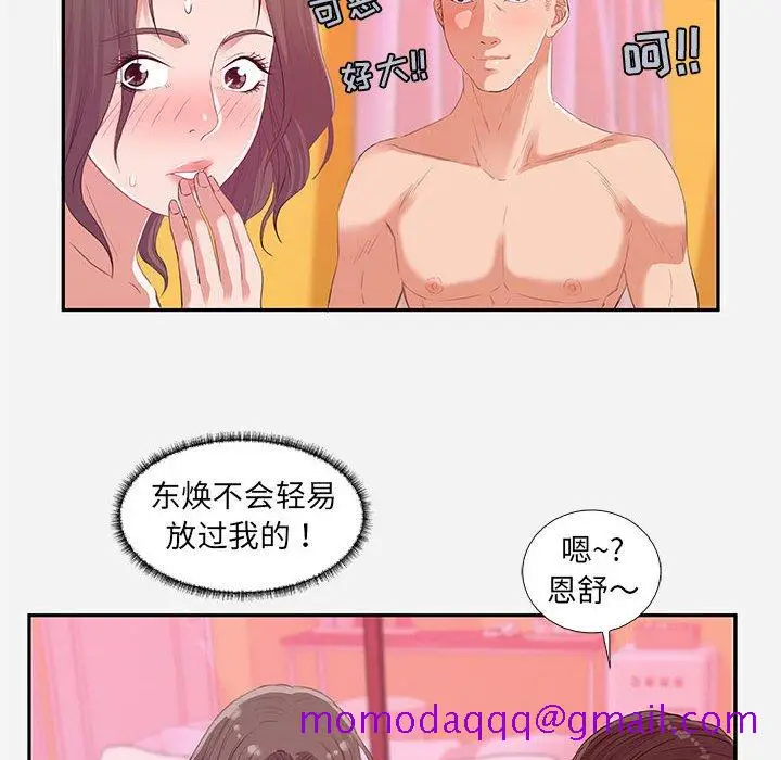 漫画《友达以上》第11章第86张图