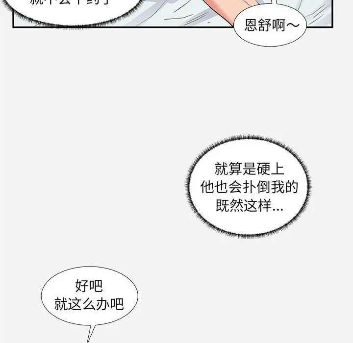 漫画《友达以上》第11章第88张图