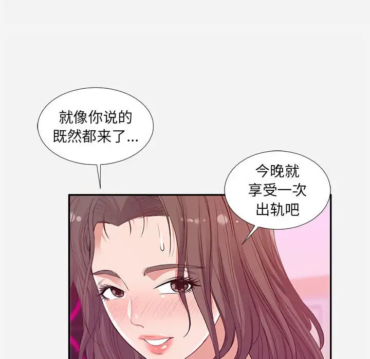 漫画《友达以上》第11章第90张图