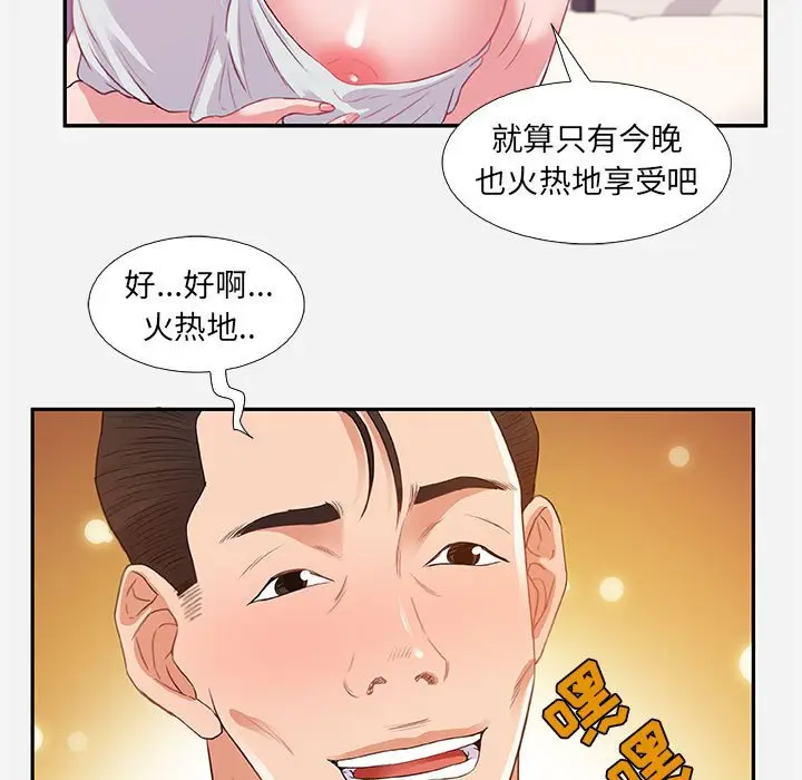 漫画《友达以上》第11章第97张图
