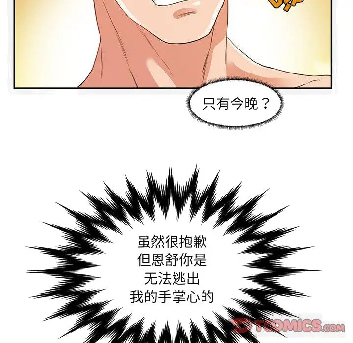 漫画《友达以上》第11章第98张图