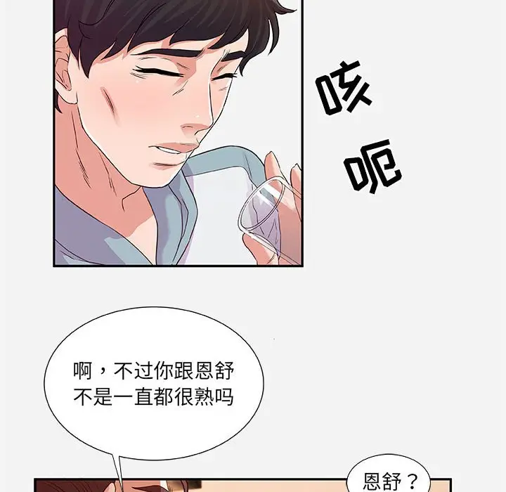 漫画《友达以上》第8章第14张图
