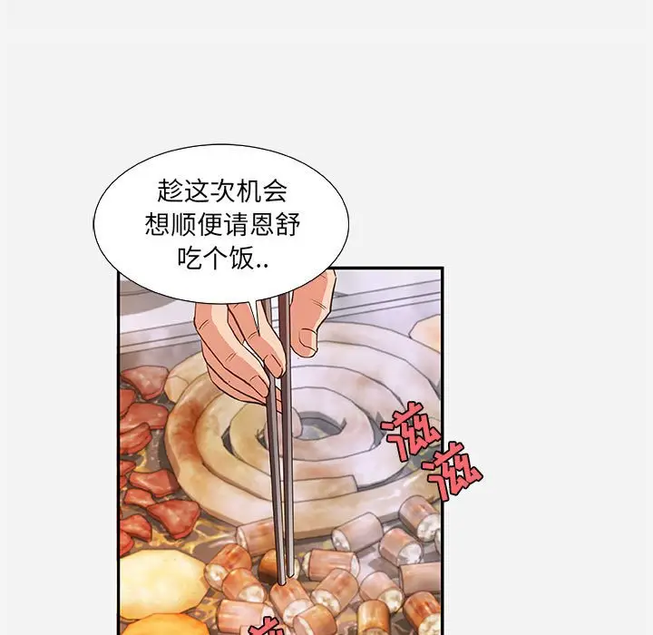 漫画《友达以上》第8章第17张图
