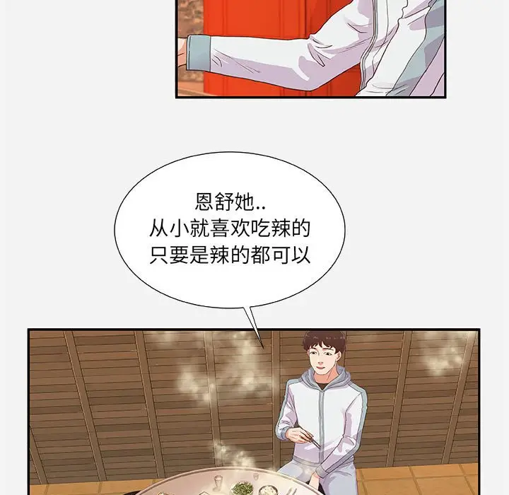 漫画《友达以上》第8章第19张图