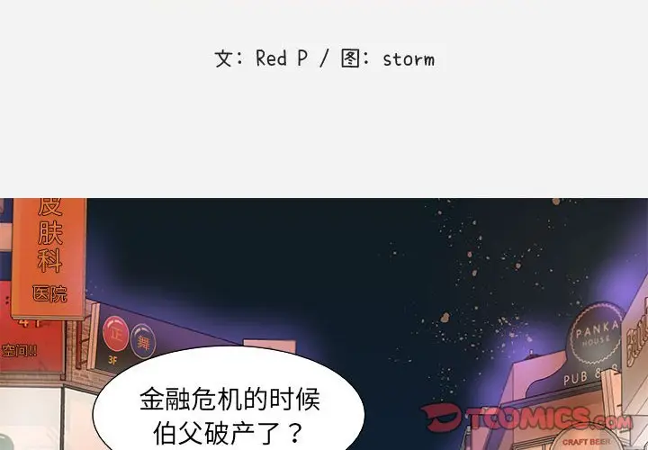 漫画《友达以上》第8章第2张图