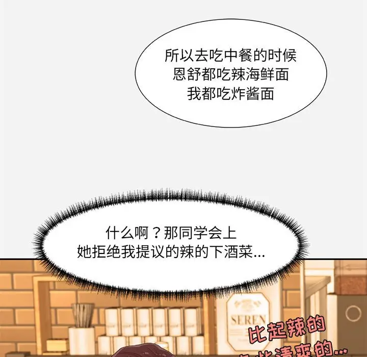 漫画《友达以上》第8章第23张图