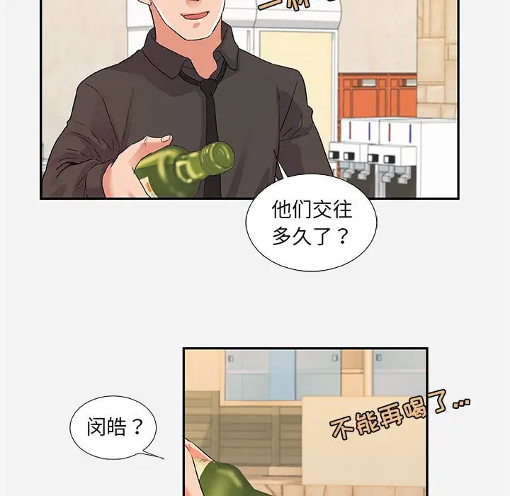 漫画《友达以上》第8章第27张图