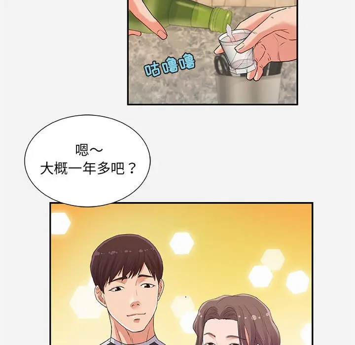 漫画《友达以上》第8章第28张图