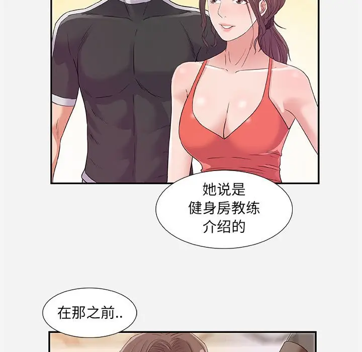 漫画《友达以上》第8章第29张图