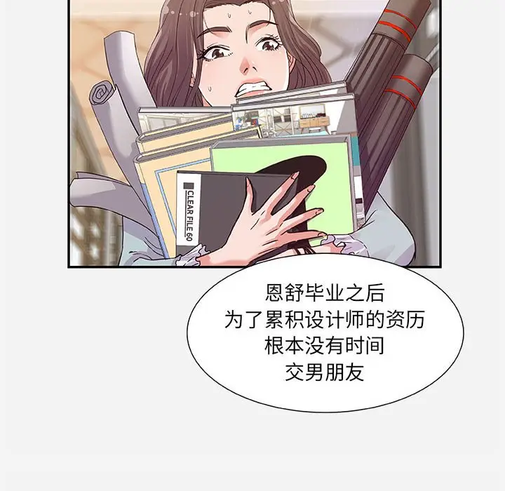 漫画《友达以上》第8章第30张图